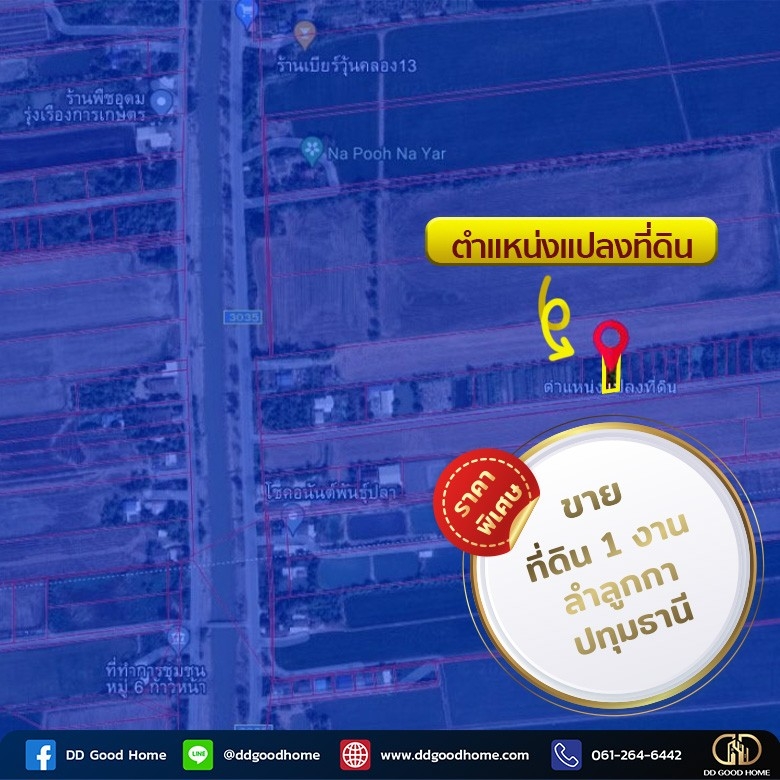 ขายที่ดิน 1 งาน ตำบลพืชอุดม อำเภอลำลูกกา จังหวัดปทุมธานี ราคาพิเศษ!!