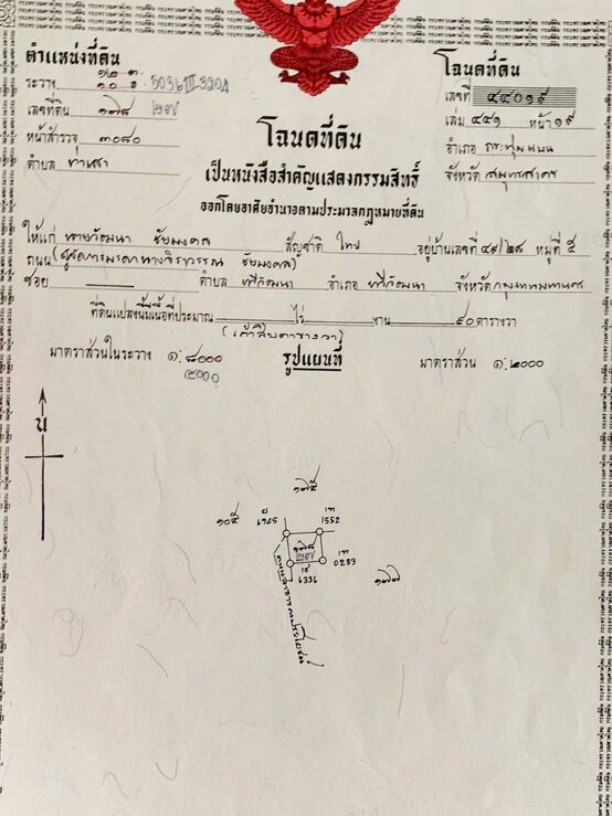 ขายที่ดินแปลงสวย 11 ไร่ 94 ตารางวา ใกล้ชิดแม่น้ำท่าจีน ตำบลท่าเสา อำเภอกระทุ่มแบน จังหวัดสมุทรสาคร