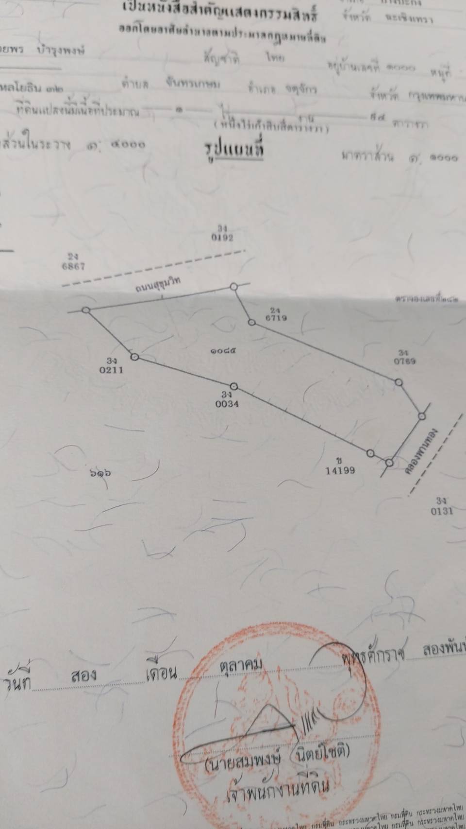 ขายที่ดิน สวย ทำเลดี ติดถนนสุขุมวิท-บางนาตราด บางปะกง