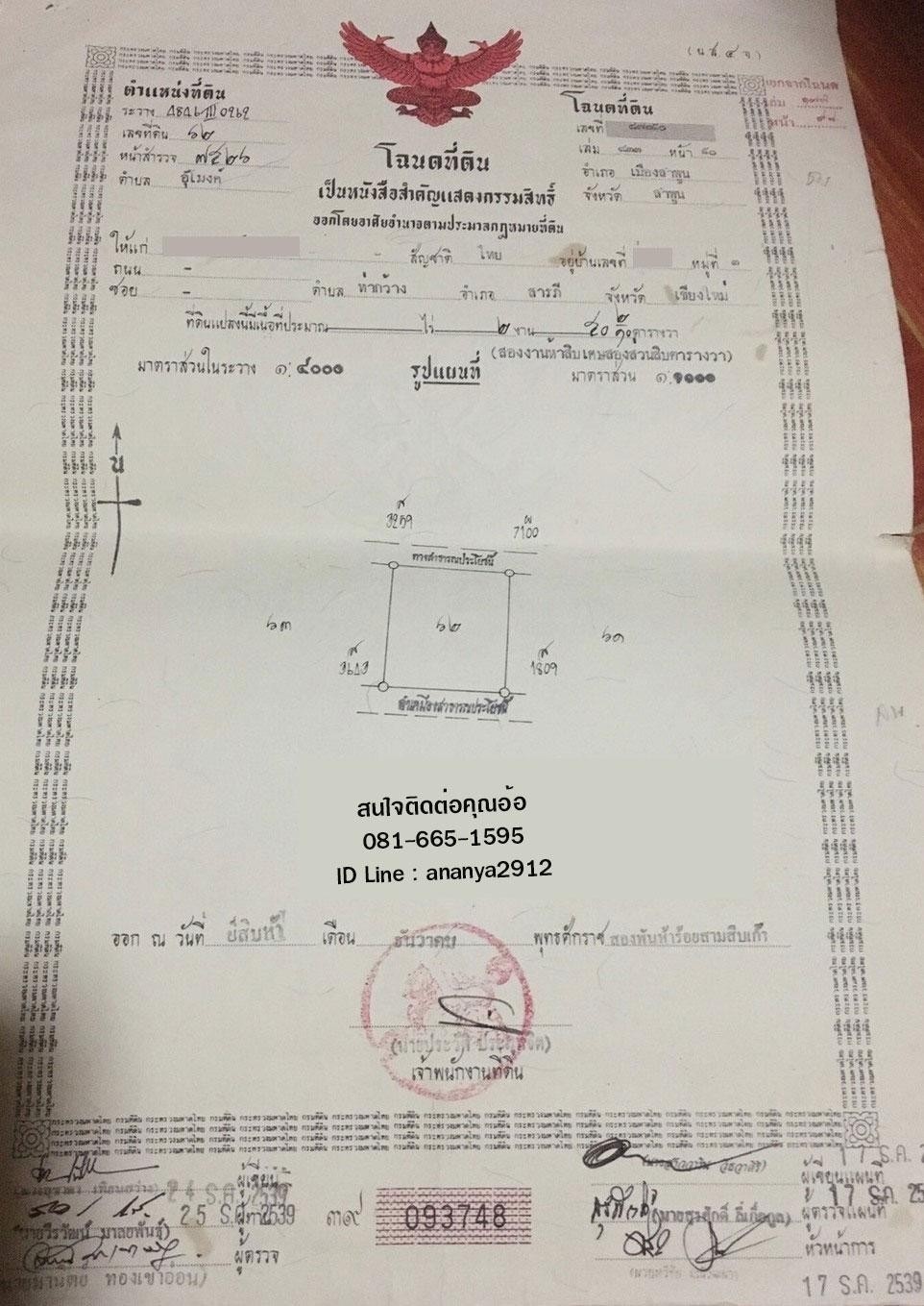 ขายที่สวนลำไย ราคาเจ้าของขายเอง  ต.อุโมงค์  อ.เมือง  จ.ลำพูน