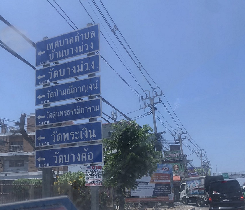 ขายที่ดิน บางใหญ่ นนทบุรี