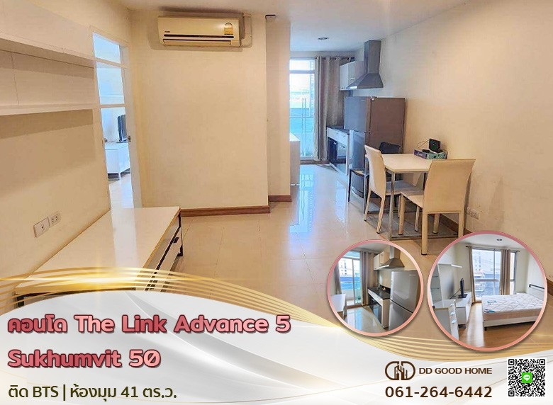 ขายคอนโดติดBTS ห้องมุมพร้อมอยู่ The link Adavance Sukhumvit50 (เดอะ ลิงค์ แอดวานซ์)