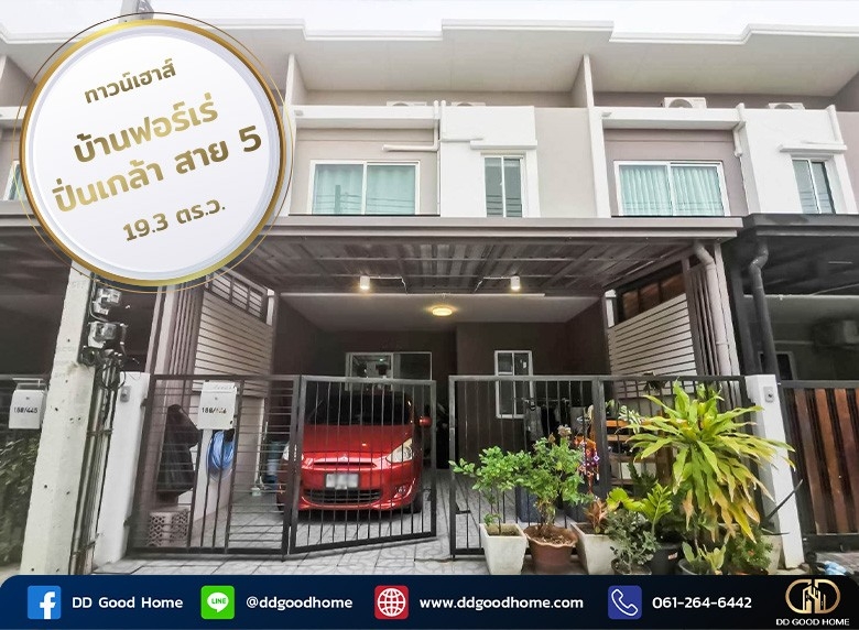 ขายทาวน์เฮ้าส์ หมู่บ้านฟอร์เร่ ปิ่นเกล้า พุทธมณฑล สาย5 สามพราน นครปฐม Foret Pinklao Phutthamonthon Sai5