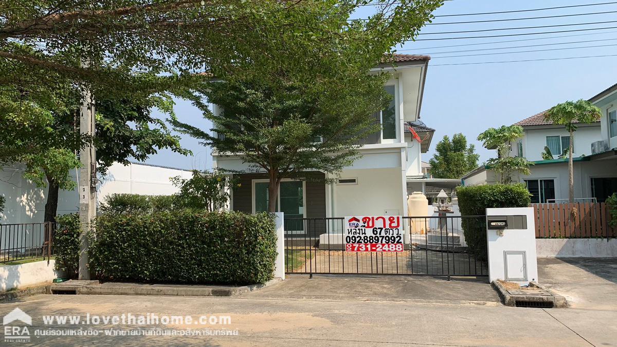 ขายบ้านเดี่ยว ม.วิลลาจจิโอ พระราม2 ถนนบางกระดี่ ซอย35/1 พื้นที่67.1ตรว. เป็นบ้านหลังริม ติดทะเลสาบ ใกล้เซ็นทรัล พระราม2