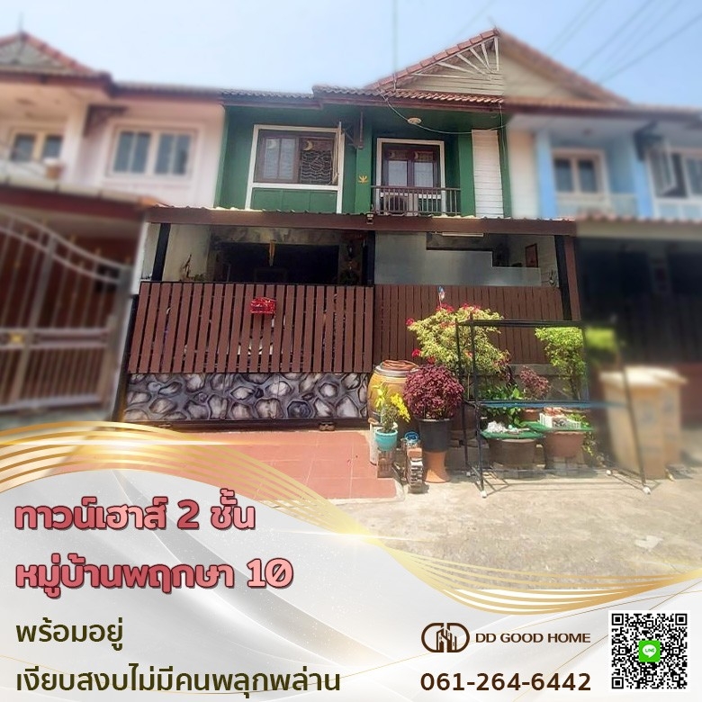 นทาวน์เฮาส์ 2 ชั้น หมู่บ้านพฤกษา 10 พร้อมอยู่