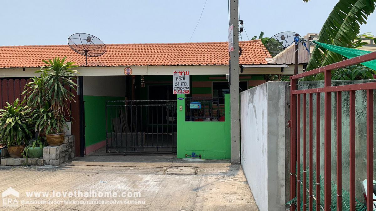 ขายทาวน์เฮ้าส์ หมู่บ้านซีเควิลล์2 (CK Vlill2) ถนนสวนส้ม พระราม2 พื้นที่54.3ตรว. เป็นบ้านหลังริม ราคาถูก ขายด่วน ใกล้ดูโฮม พระราม2