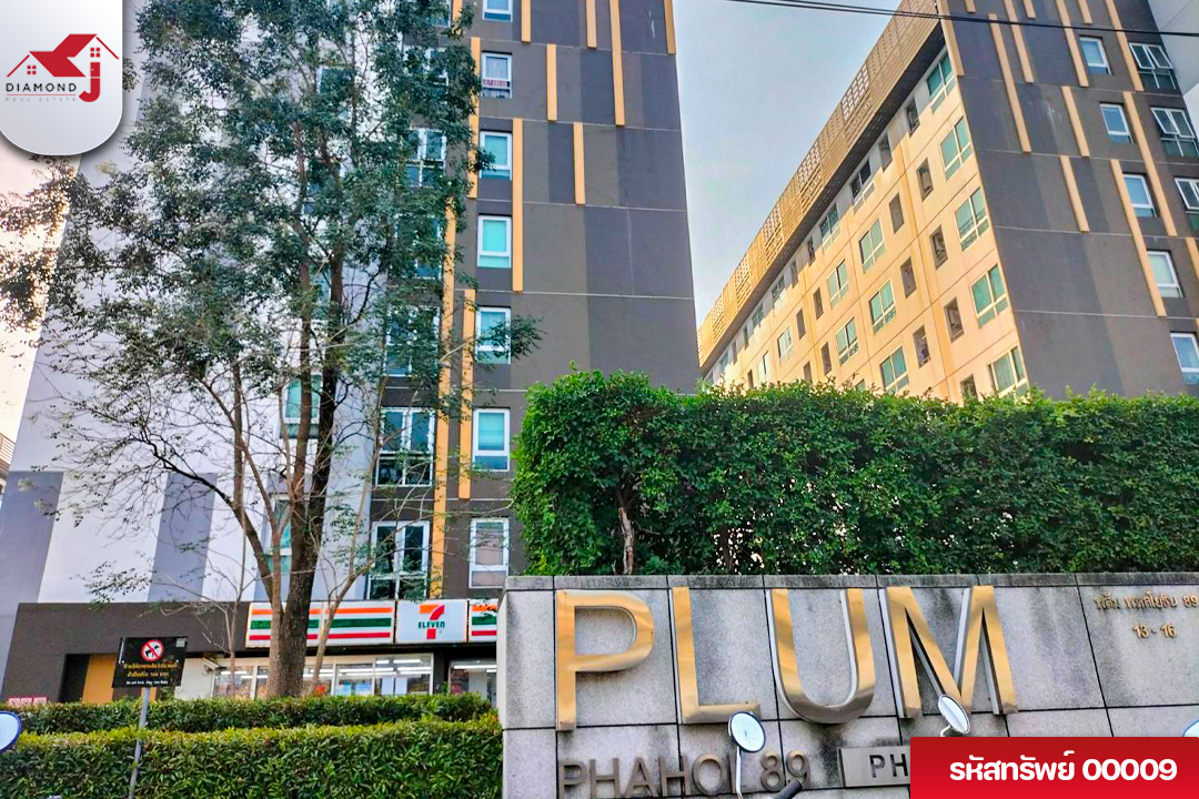 ขายคอนโด พลัม คอนโด พหลโยธิน 89(Plum Condo Phaholyothin 89) 