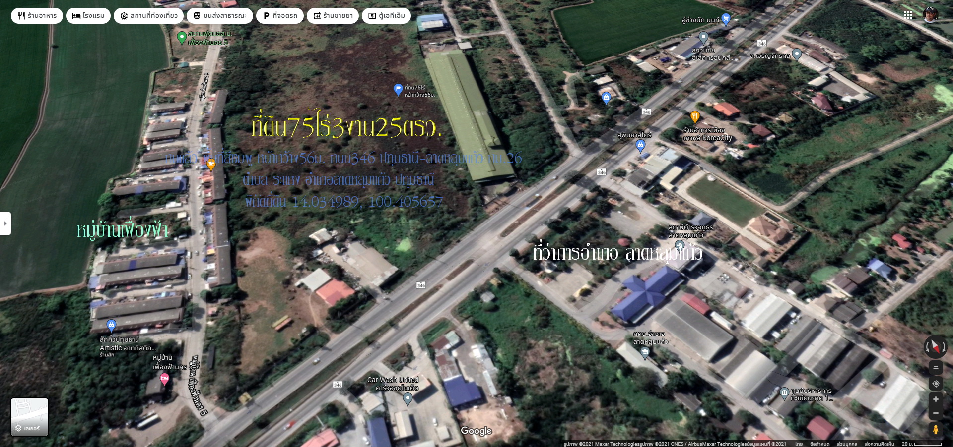 ✅ขายที่ดิน75ไร่3งาน25ตรว. ถมแล้ว หน้ากว้าง56ม. ติดถนน346ปทุมธานี-ลาดหลุมแก้ว กม.26 ต.ระแหง อ.ลาดหลุมแก้ว จ.ปทุมธานี อยู่ฝั่งตรงข้าม ที่ว่าการอำเภอลาดหลุมแก้ว ด้านหลังติดคลองลาดหลุมแก้ว ปัจจุบันเป็นพื้นที่สีชมพู กำลังจะปลี่ยนเป็นพื้นที่สีส้มและสีหลือง ราคา
