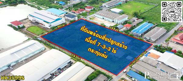 ขายให้ แบบคุ้มๆกับที่ดินเกือบ 8ไร่ พร้อมโกดังขนาด 320 ตร.ม. + บ้านพัก 2ชั้น  ในราคาที่เปล่า - KK3599S