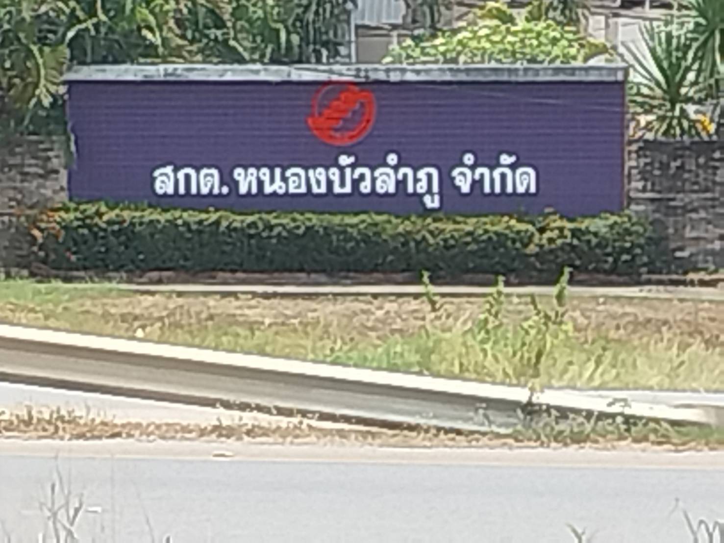 ขายที่ดิน 8-1-66 THB16,830,000 โพธิ์ชัย เมือง หนองบัวลำภู