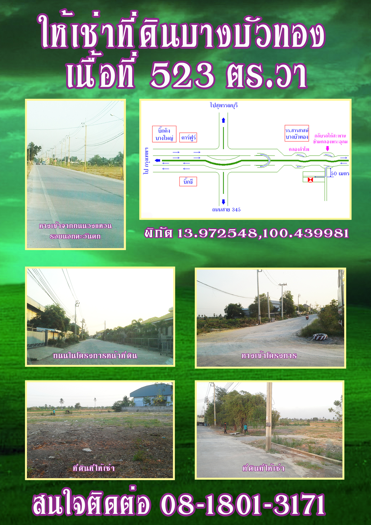 ให้เช่าที่ดินบางบัวทอง