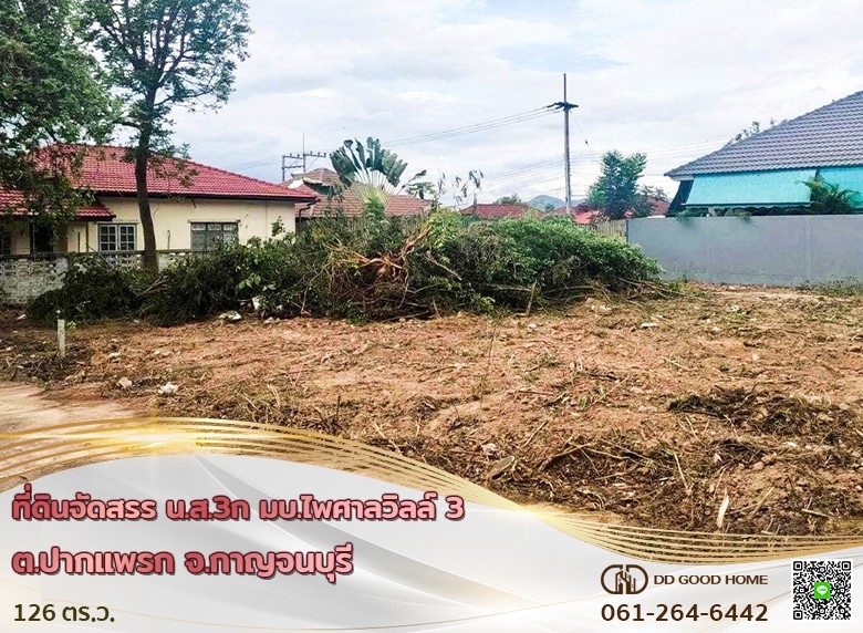 ขายที่ดินจัดสรร น.ส.3ก หมู่บ้านไพศาลวิลล์ 3 แปลงหัวมุม วิวภูเขา