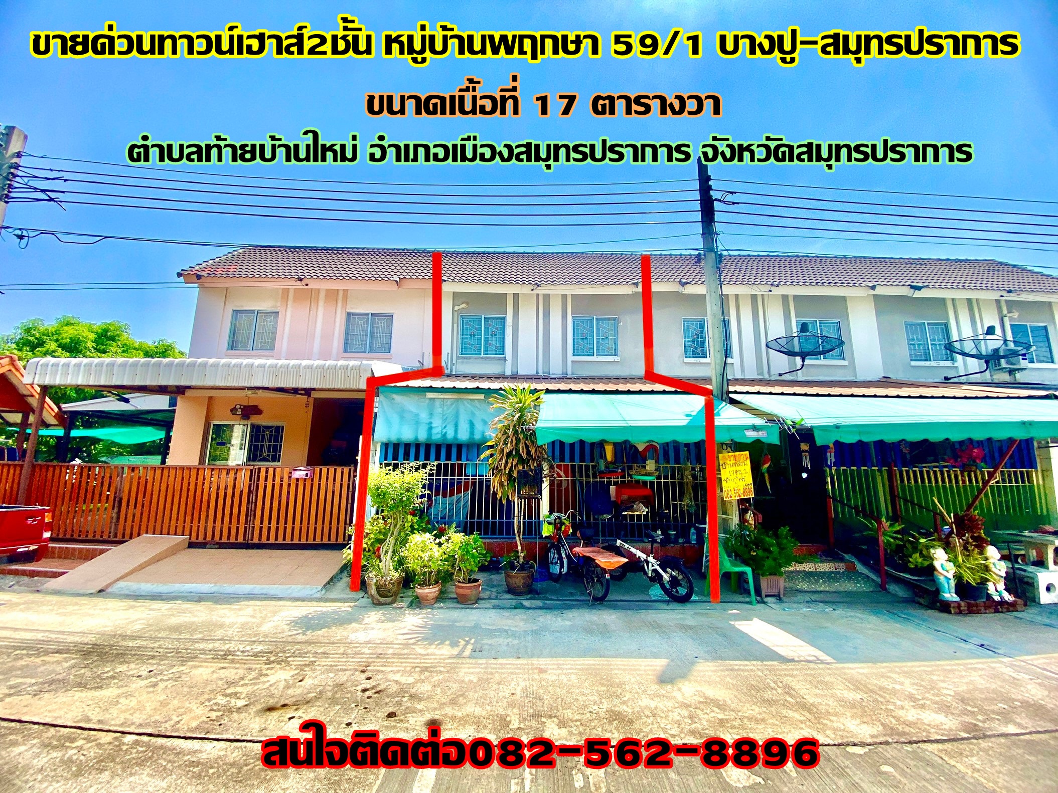 ขายด่วนบ้านทาวน์เฮาส์2ชั้น หมู่บ้านพฤกษา59/1 เลขที่817/208 บางปู-สมุทรปราการ