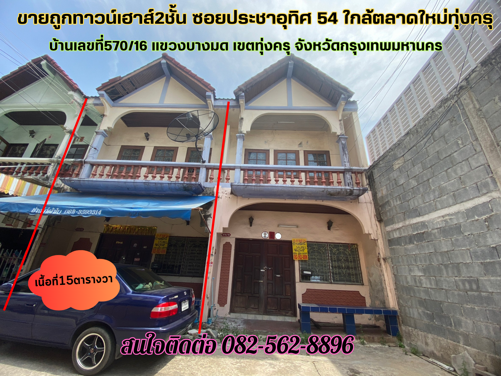 ขายบ้านทาวน์เฮาส์2ชั้น ซอยประชาอุทิศ54 เขตทุ่งครุ กรุงเทพมหานคร