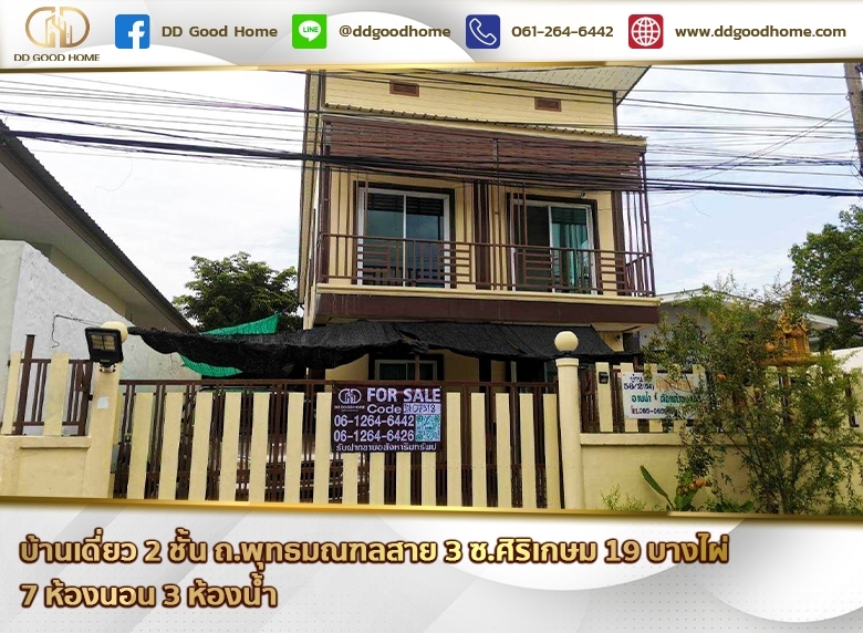 ขายบ้านเดี่ยว 2 ชั้น​ ถนนพุทธมณฑลสาย 3 ซอยศิริเกษม 19 