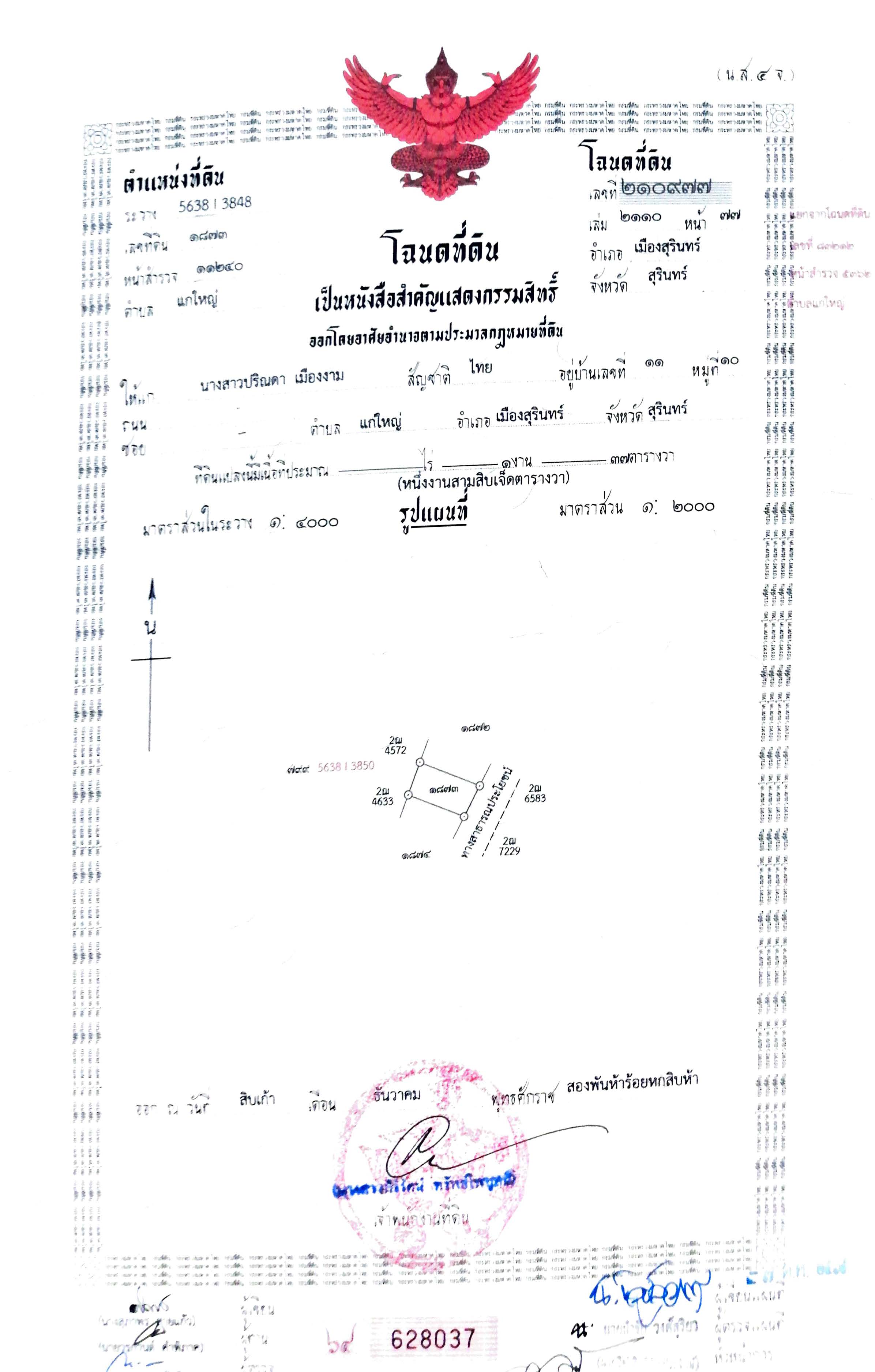 ขายที่ดินถมแล้ว ตารางวาละ5000 บาท  ติดถนนสาธารณะเกือบรอบด้าน จ.สุรินทร์
