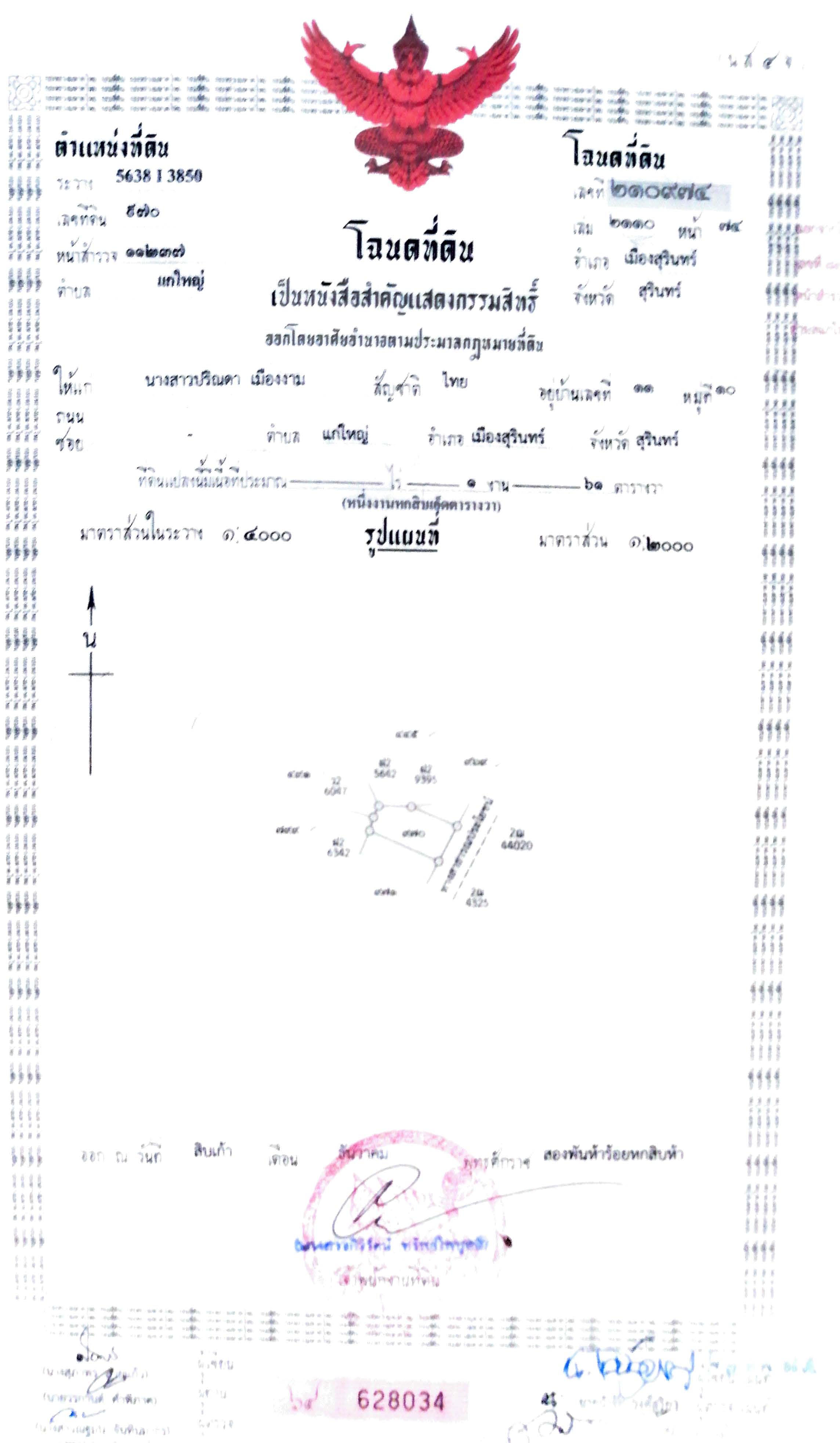 ขายที่ดินถมแล้ว ตารางวาละ5000 บาท  ติดถนนสาธารณะเกือบรอบด้าน จ.สุรินทร์