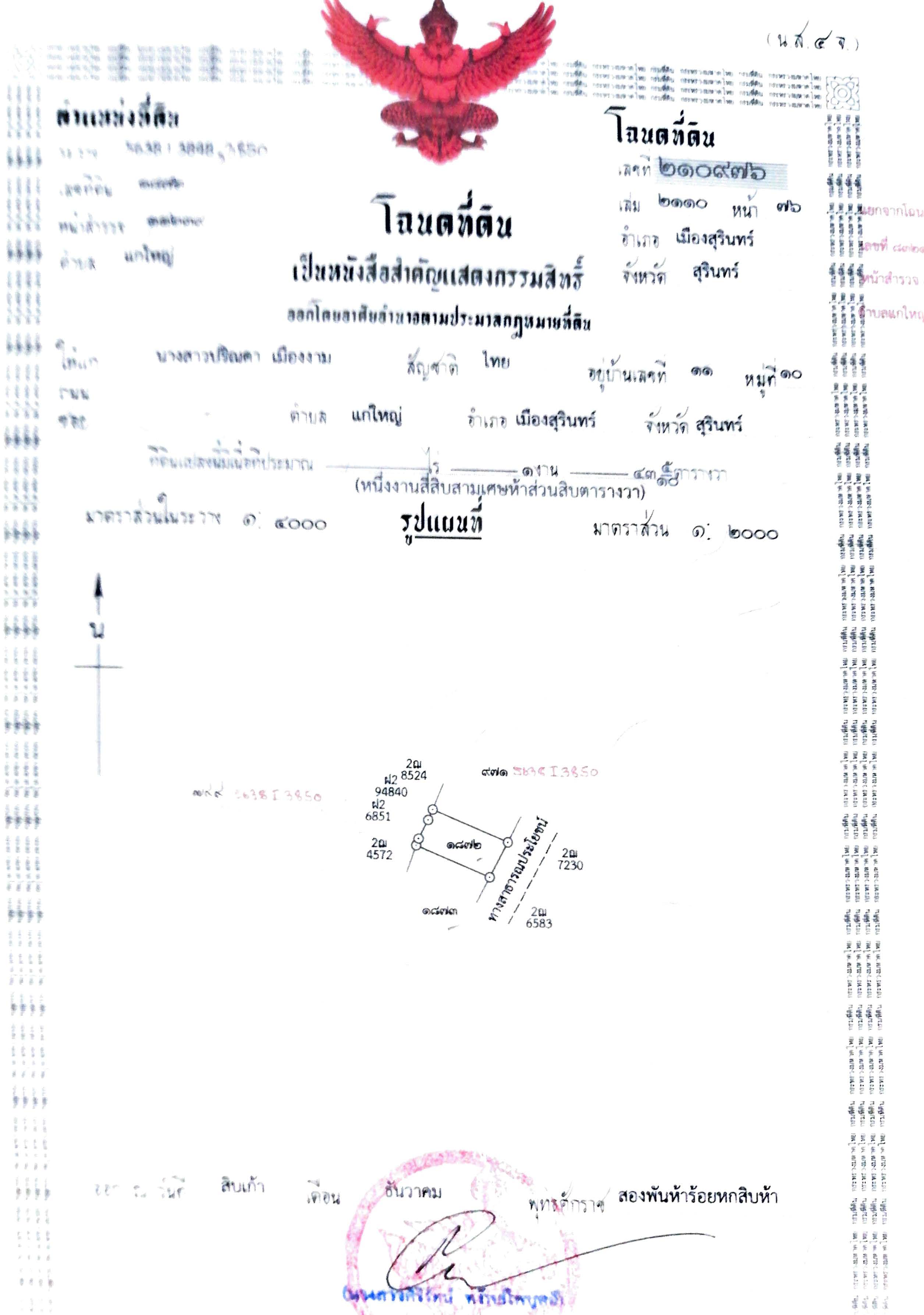ขายที่ดินถมแล้ว ตารางวาละ5000 บาท  ติดถนนสาธารณะเกือบรอบด้าน จ.สุรินทร์