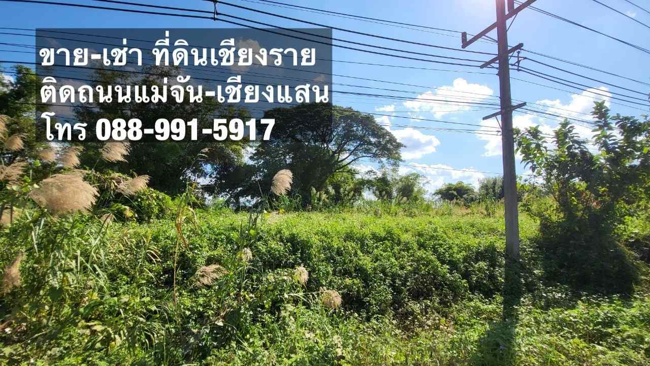 ขาย - เช่า ที่ดิน ใกล้แหล่งชุมชน บ้านบ่อก้าง อ.แม่จัน จ.เชียงราย