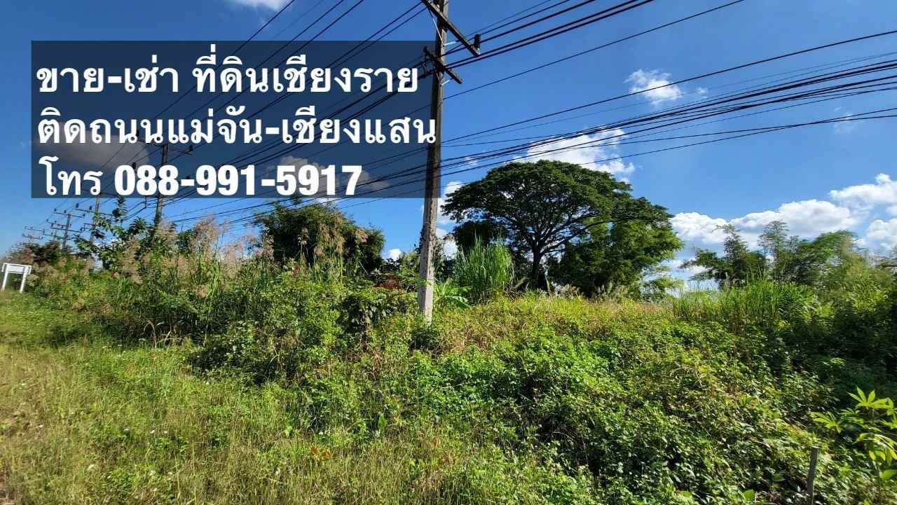 ขาย - เช่า ที่ดิน ใกล้แหล่งชุมชน บ้านบ่อก้าง อ.แม่จัน จ.เชียงราย