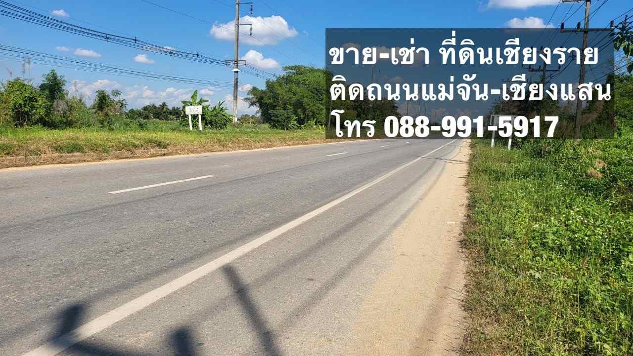 ขาย - เช่า ที่ดิน ใกล้แหล่งชุมชน บ้านบ่อก้าง อ.แม่จัน จ.เชียงราย