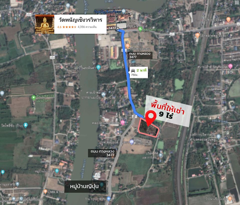 ให้เช่า / ขาย ที่ดินอยุธยา 9.5 ไร่ (เจ้าของโพส)