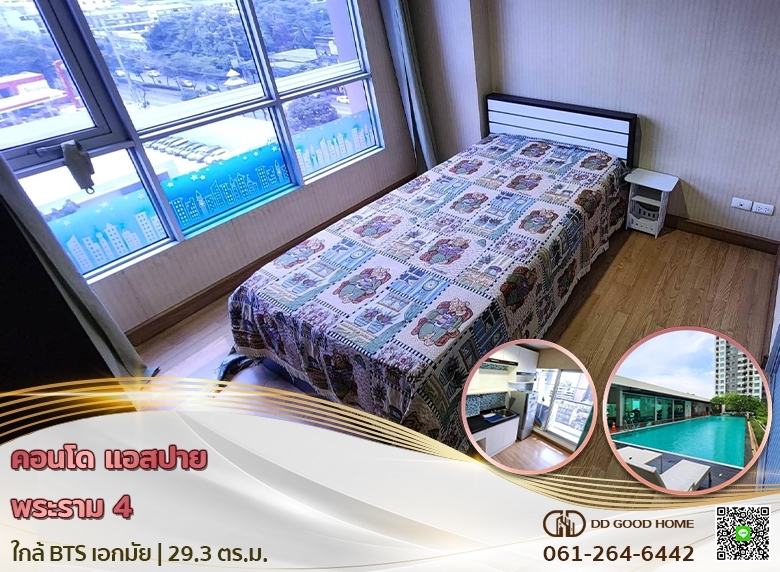 Condo Aspire Rama 4 (คอนโด แอสปาย พระราม 4) พระโขนง คลองเตย ใกล้ BTS