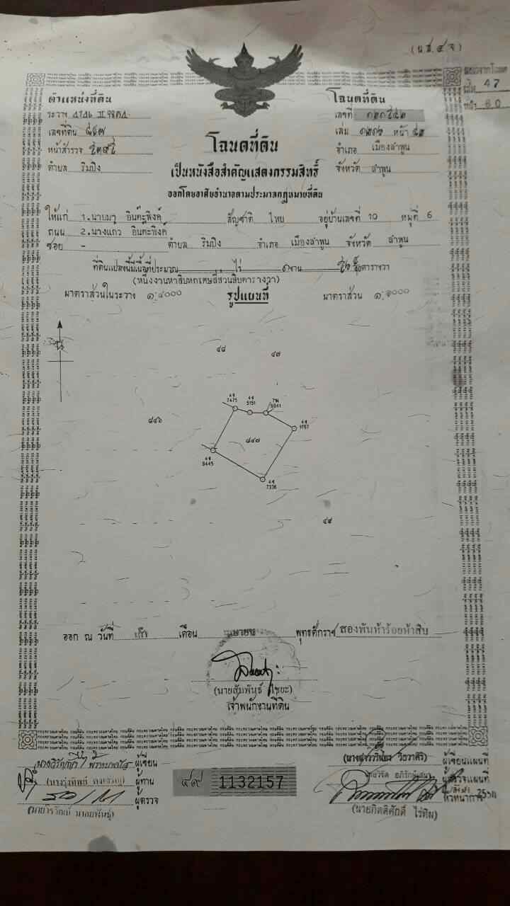 ขายด่วน บ้านพร้อมที่ดิน พร้อมอยู่  จังหวัดลำพูน