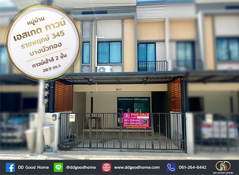 หมู่บ้าน เอสเกต ทาวน์ ราชพฤกษ์ 345 (S gate town Ratchaphruek 345) ทาวน์เฮ้าส์ 2 ชั้น บางบัวทอง