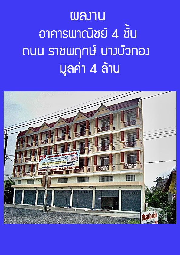 รับเหมาก่อสร้างครบวงจร