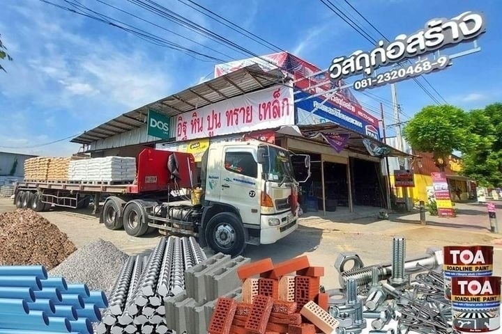 ร้านพหลค้าวัสดุก่อสร้าง สินค้าก่อสร้าง