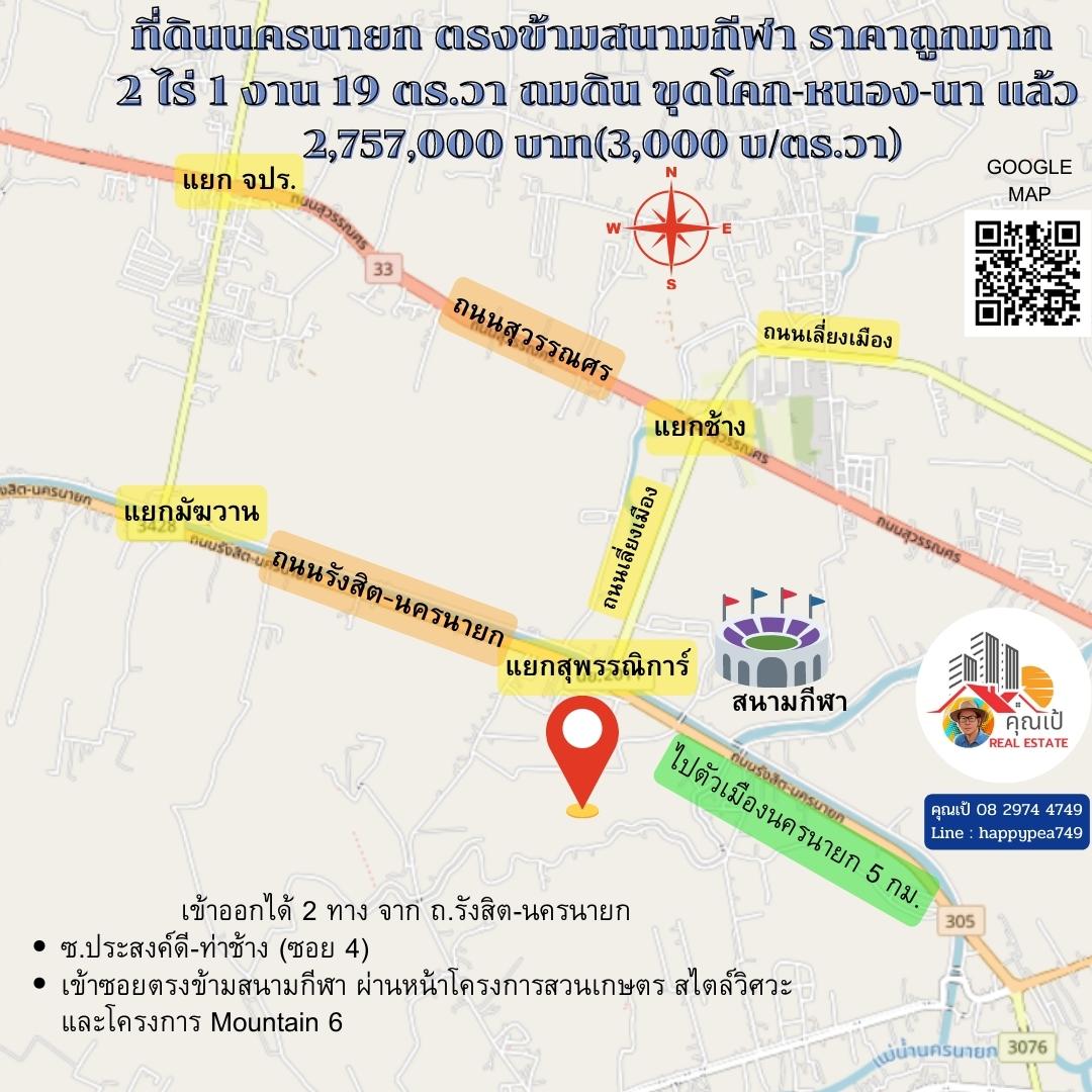 ที่่ดินสวยเพื่อการเกษียณ ที่นครนายก ขนาด 919 ตร.วา เงียบสงบ เป็นธรรมชาติ มีเพื่อนบ้าน