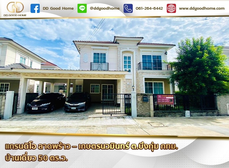 แกรนดิโอ ลาดพร้าว – เกษตรนวมินทร์ (Grandio Ladprao -Kasetnavamin) ต.คลองกุ่ม จ.กทม. บ้านเดี่ยว 2 ชั้น