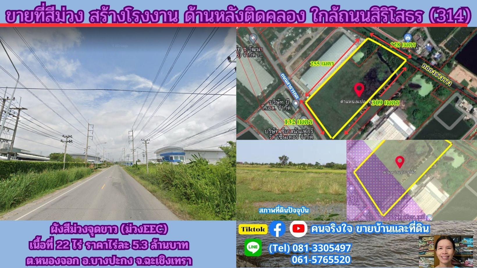 ขายที่สีม่วง ด้านหลังติดคลอง 22 ไร่ ต.หนองจอก อ.บางปะกง จ.ฉะเชิงเทรา