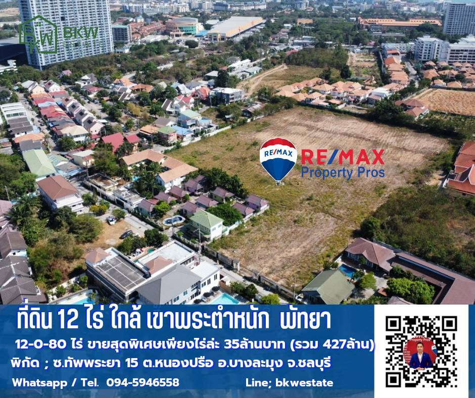 ที่ดินแปลงสวยถนนทัพพระยา 15 พัทยา อำเภอบางละมุง ชลบุรี