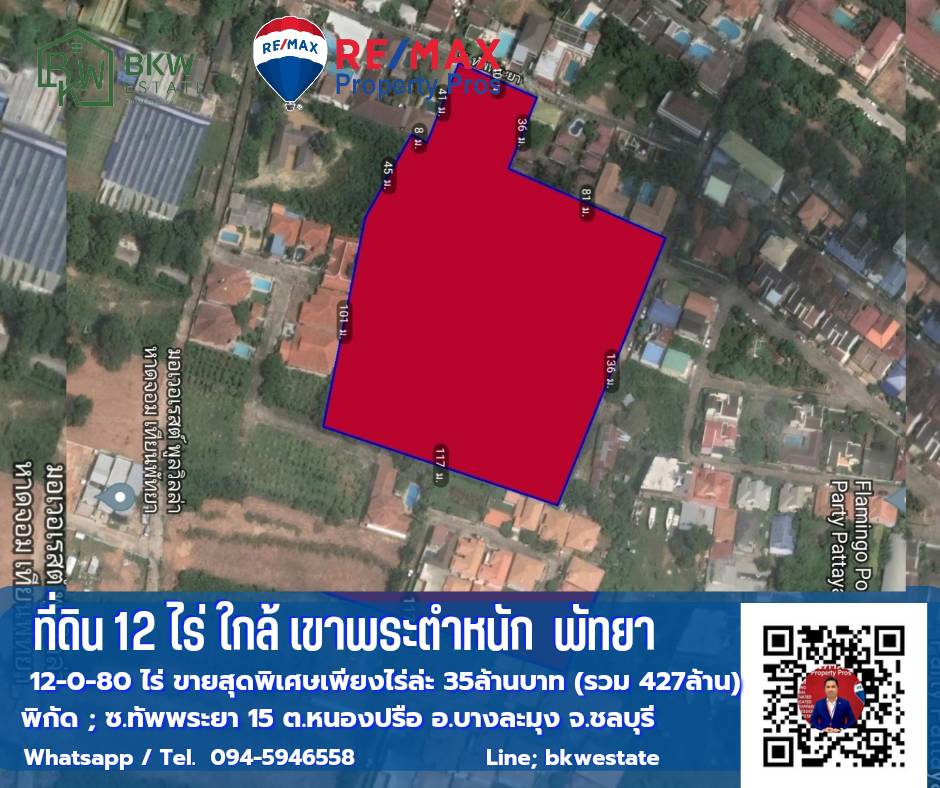 ที่ดินแปลงสวยถนนทัพพระยา 15 พัทยา อำเภอบางละมุง ชลบุรี