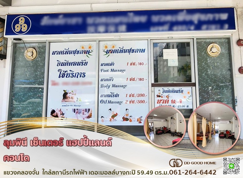 ลุมพินี เซ็นเตอร์ แฮปปี้แลนด์ คอนโด (Lumpini Center Happyland condo) แขวง คลองจั่น เขต บางกะปิ ใกล้รถไฟฟ้าสถานี เดอะมอลล์บางกะปิ