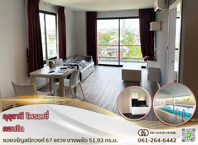 คุรุธานี ไพรเวซี่ คอนโด (Condo Kuruthanee Privacy) ซอยจรัญสนิทวงศ์ 67 แขวง บางพลัด