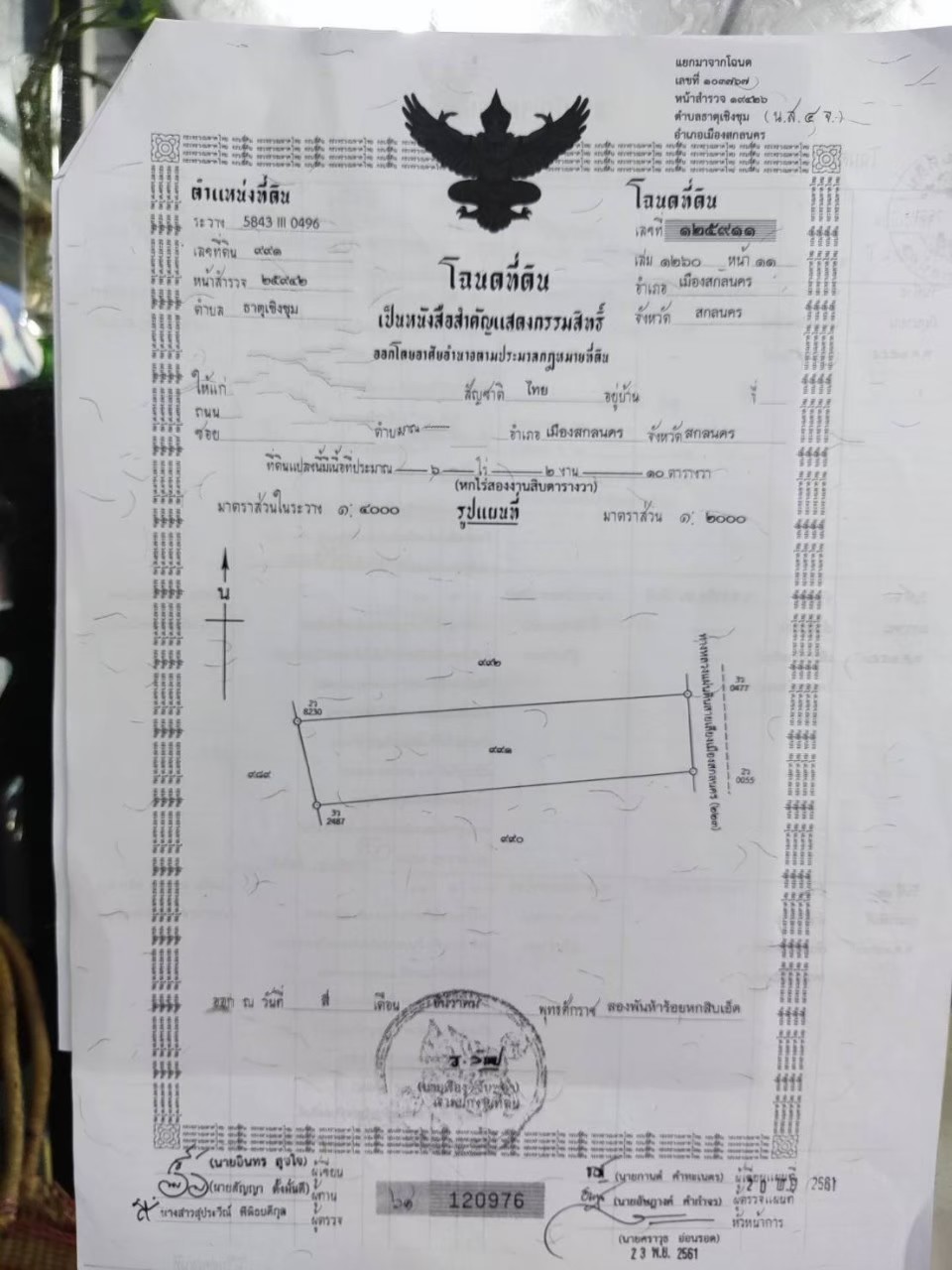 ที่ดินติดถนนใหญ่ 4 เลน อ.เมือง จ.สกลนคร 