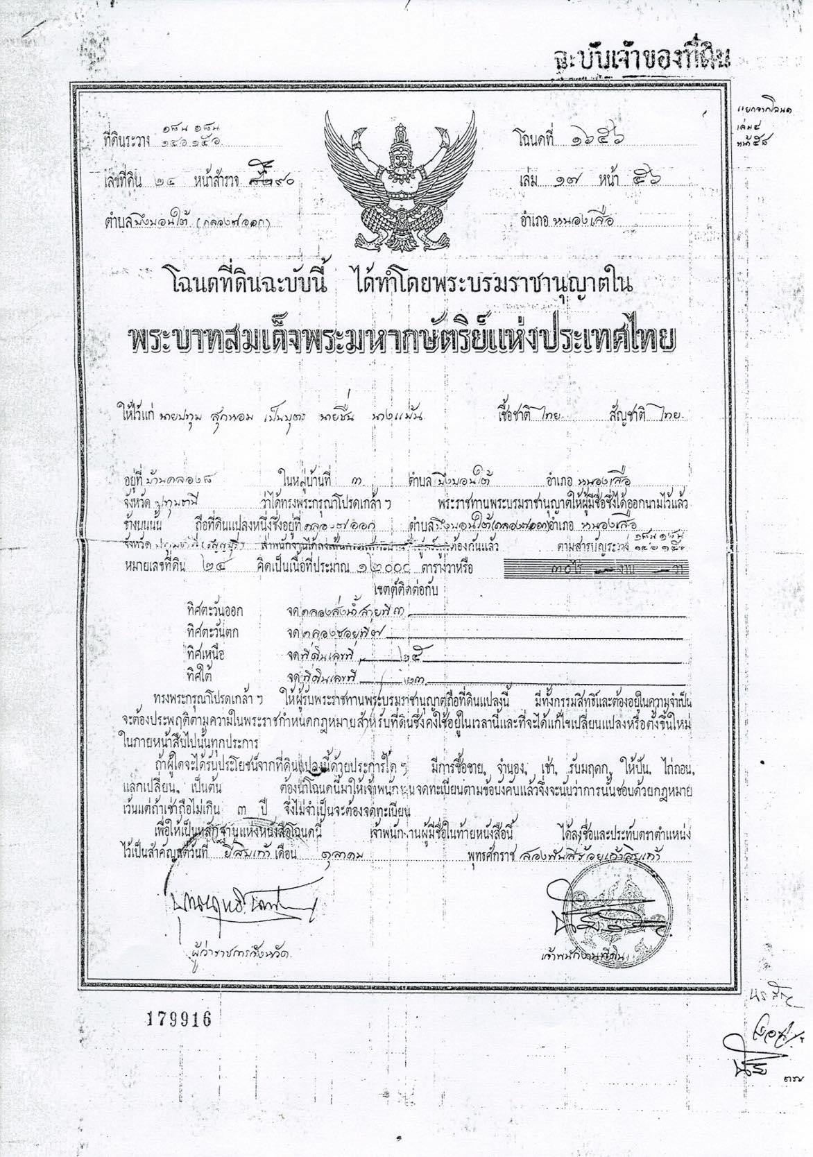 ขายที่ดิน 60 ไร่ ตำบลบึงบอน อำเภอหนองเสือ จังหวัดปทุมธานี 1,900,000 บาท/ไร่