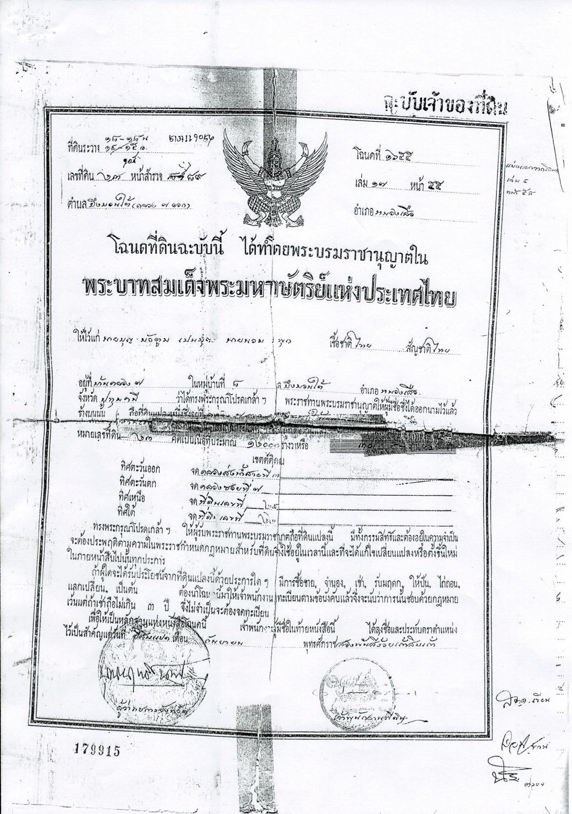 ขายที่ดิน 60 ไร่ ตำบลบึงบอน อำเภอหนองเสือ จังหวัดปทุมธานี 1,900,000 บาท/ไร่