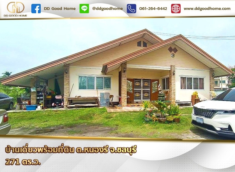 บ้านเดี่ยว 1 ชั้นครึ่ง 5 ห้องนอน 4 ห้องน้ำ พร้อมที่ดิน 271 ตร.ว. ต.หนองรี จ.ชลบุรี