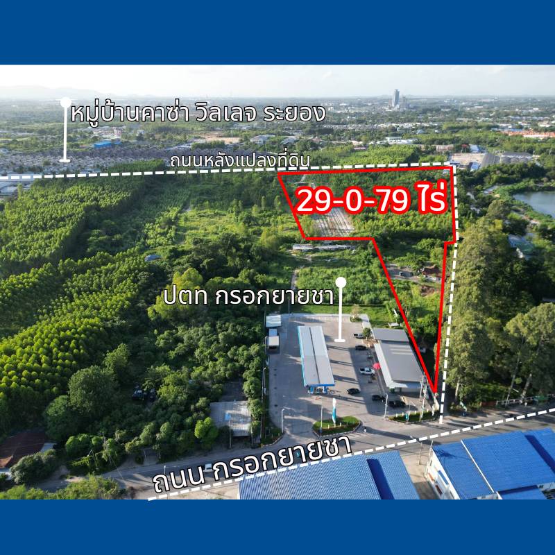 ขายที่ดิน 29 ไร่ ใกล้มาบตาพุต ผังสีส้ม ขายถูกที่สุดในระแวกนีั  ราคาไร่ละ 3.5 ล้าน