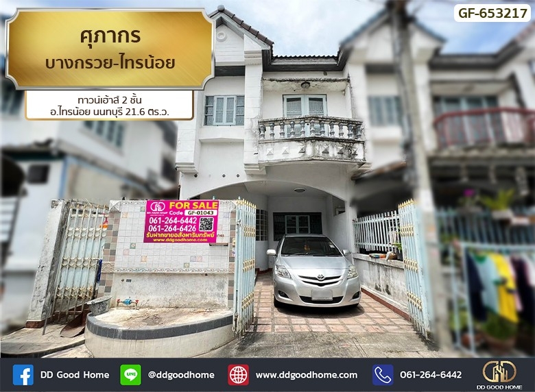 ทาวน์เฮ้าส์ ศุภากร บางกรวย-ไทรน้อย นนทบุรี ใกล้เซ็นทรัล เวสต์เกต