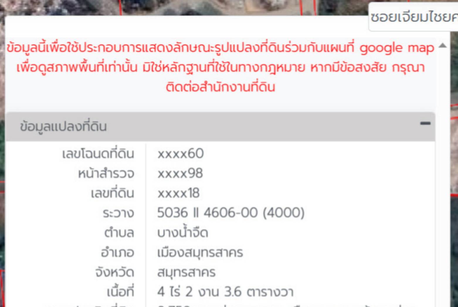 ขายที่ดินเปล่าขนาด 4ไร่ 2งาน 3.6 ตารางวา ใกล้แหล่งชุมชน ตำบลบางน้ำจืด สมุทรสาคร 