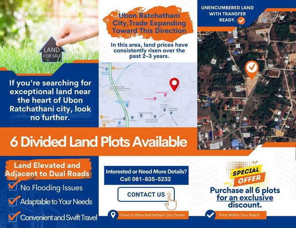 แบ่งขายที่ดินโฉนดครุฑแดง 6 แปลงติดกัน ทำเลดี น้ำไม่ท่วม 10นาทีจากตัวเมือง จังหวัดอุบลราชธานี (เจ้าของขายเอง)