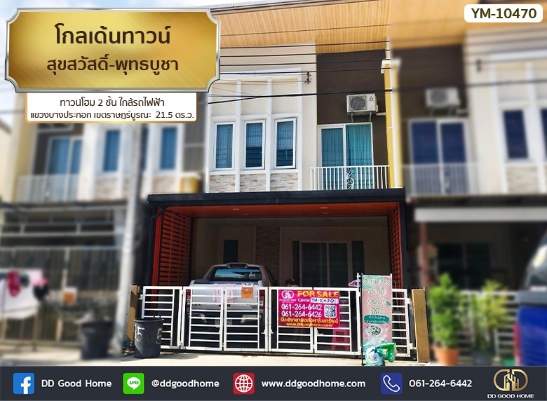 โกลเด้นทาวน์ สุขสวัสดิ์-พุทธบูชา (Golden Town Suksawat - Phuttha bucha) ทาวน์โฮม 2 ชั้น ใกล้รถไฟฟ้า แขวง บางประกอก เขต ราษฎร์บูรณะ