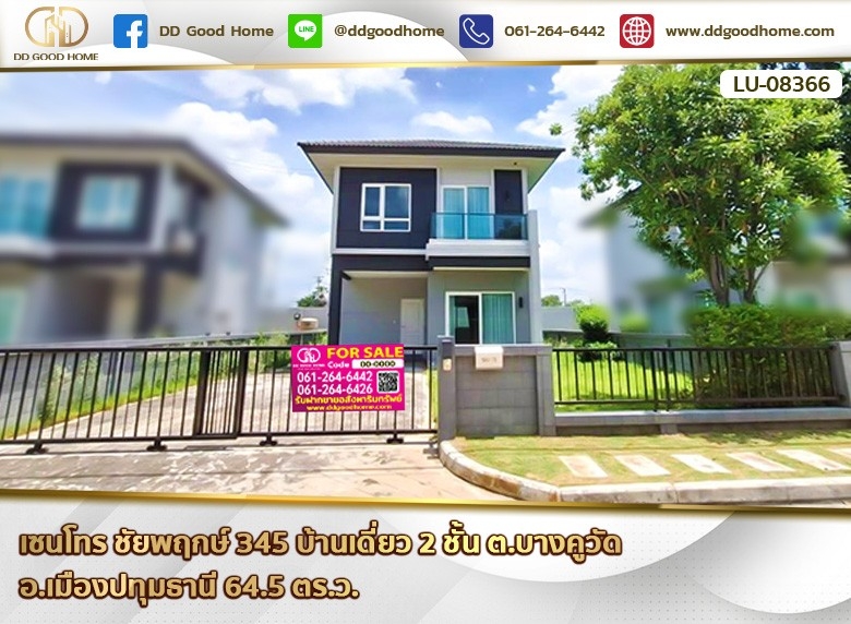 เซนโทร ชัยพฤกษ์ 345 (Centro Chaiyaphruek 345) บ้านเดี่ยว 2 ชั้น ต.บางคูวัด อ.เมืองปทุมธานี