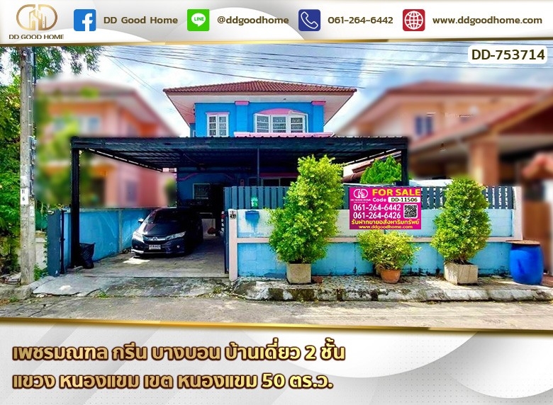 บ้านเดี่ยว เพชรมณฑล กรีน บางบอน ใกล้เดอะมอลล์บางแค