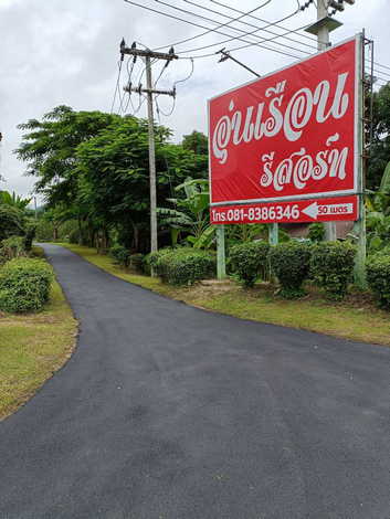 ขายอุ่นเรือนรีสอร์ทพร้อมประกอบธุรกิจ ทำเลทอง ตำบลสาริกา อำเภอเมือง นครนายก